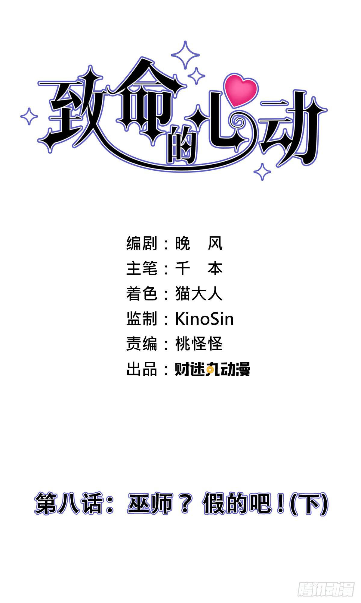8-巫师？假的吧！（下）1