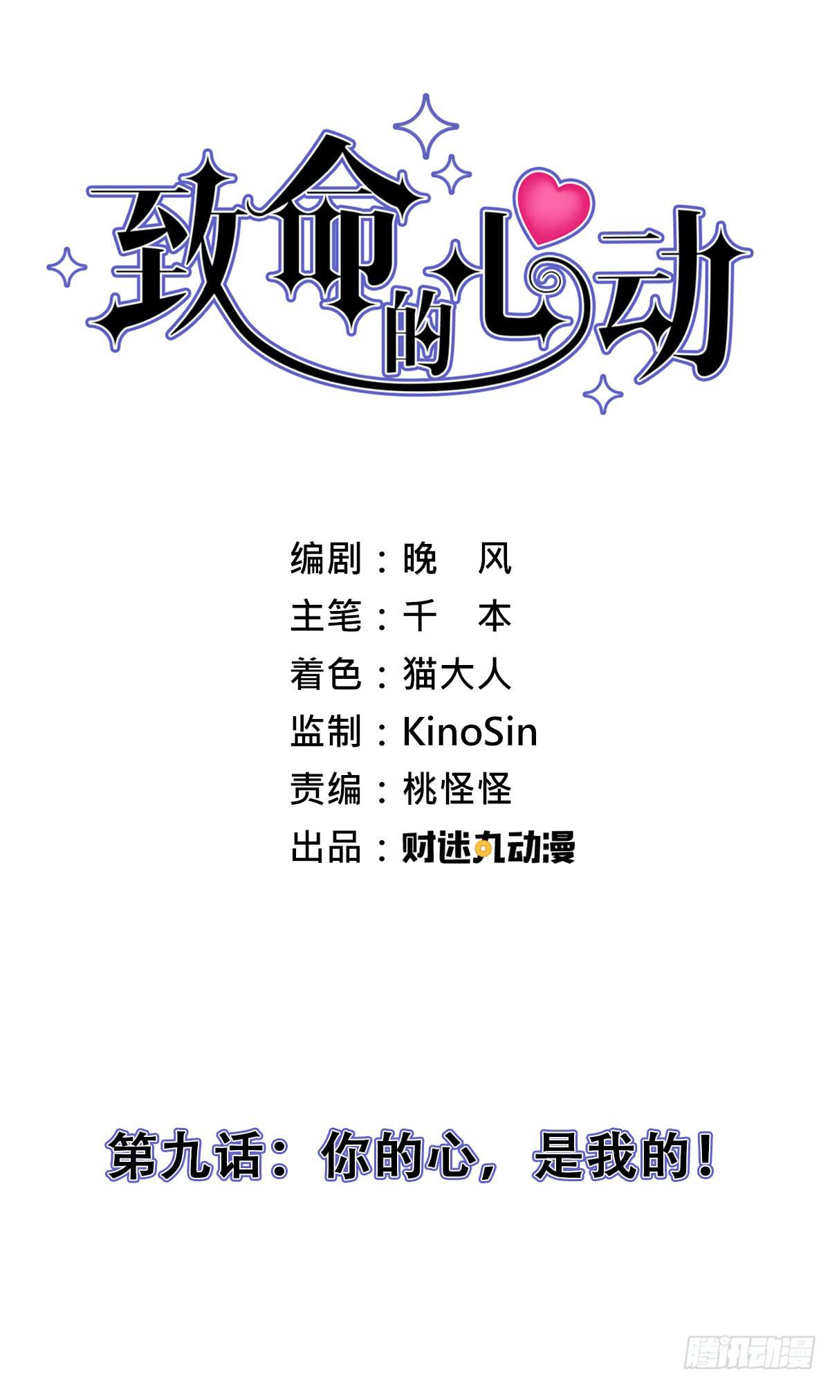 9-你的心，是我的！1