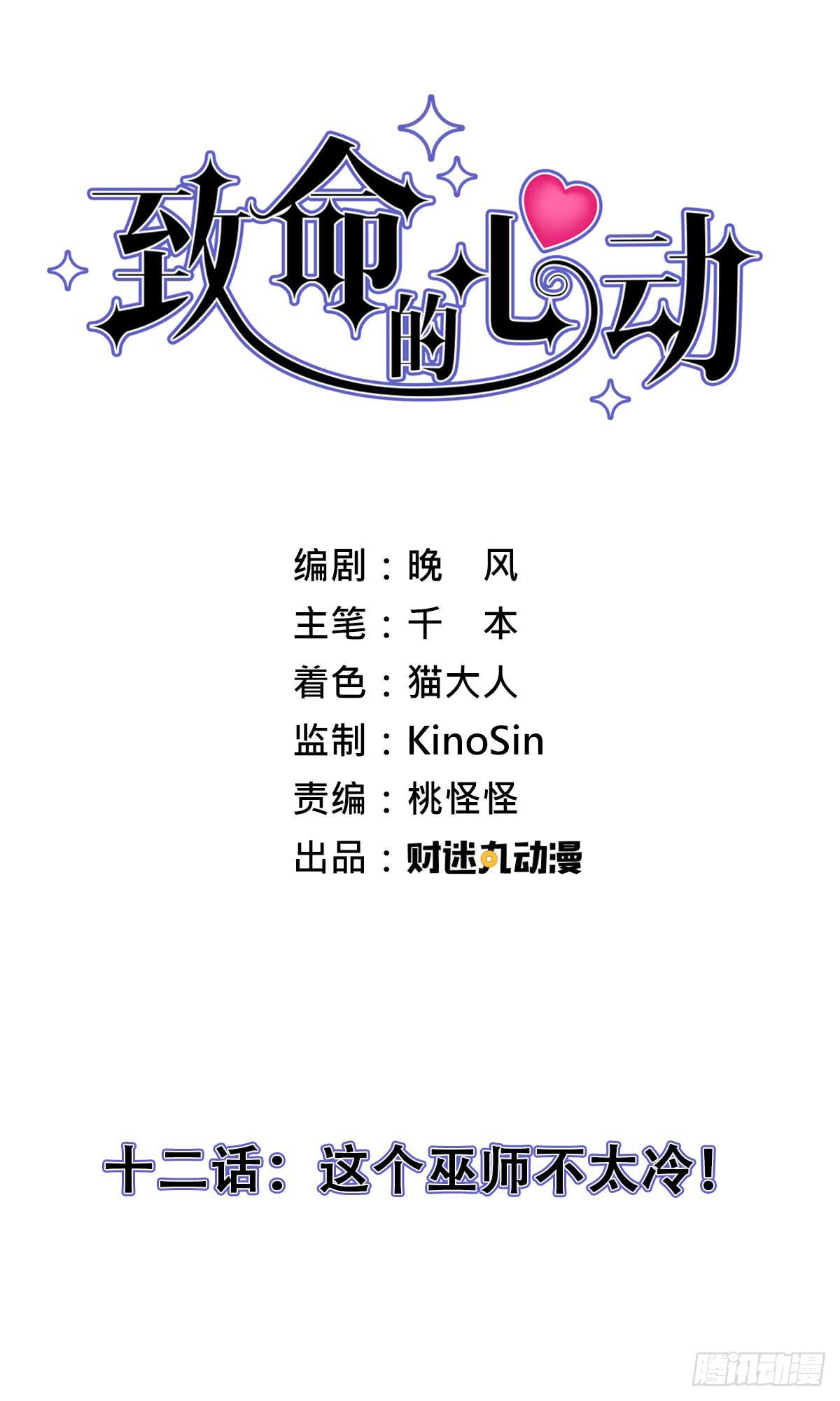 12-这个巫师不太冷！1
