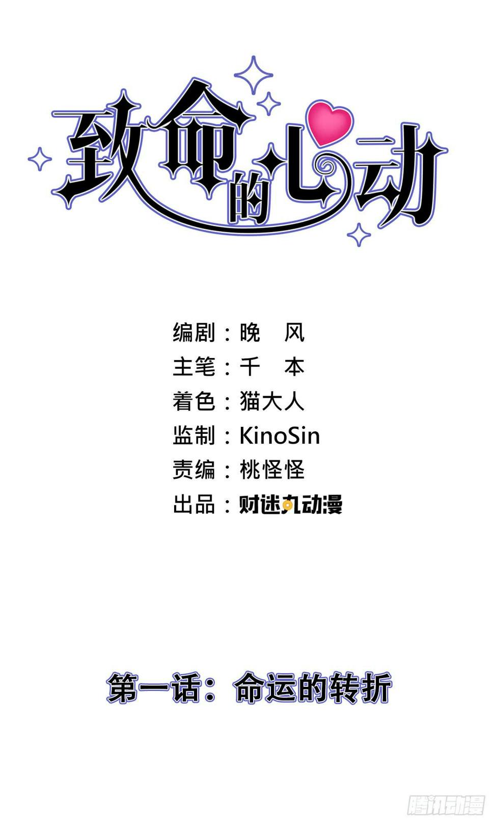 1-命运的转折1