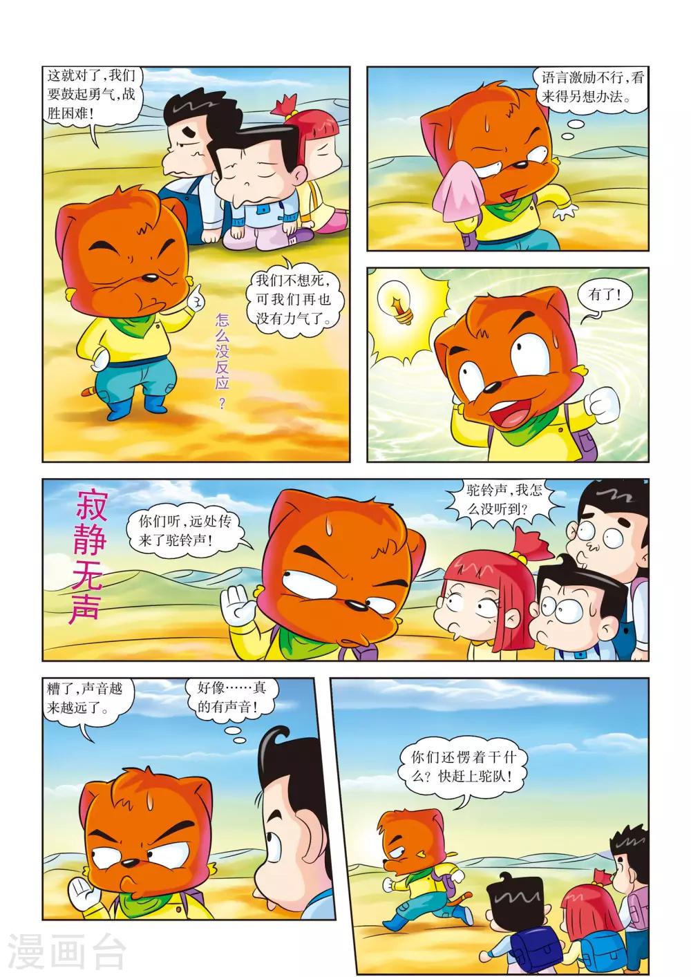 最终话 平安归来3