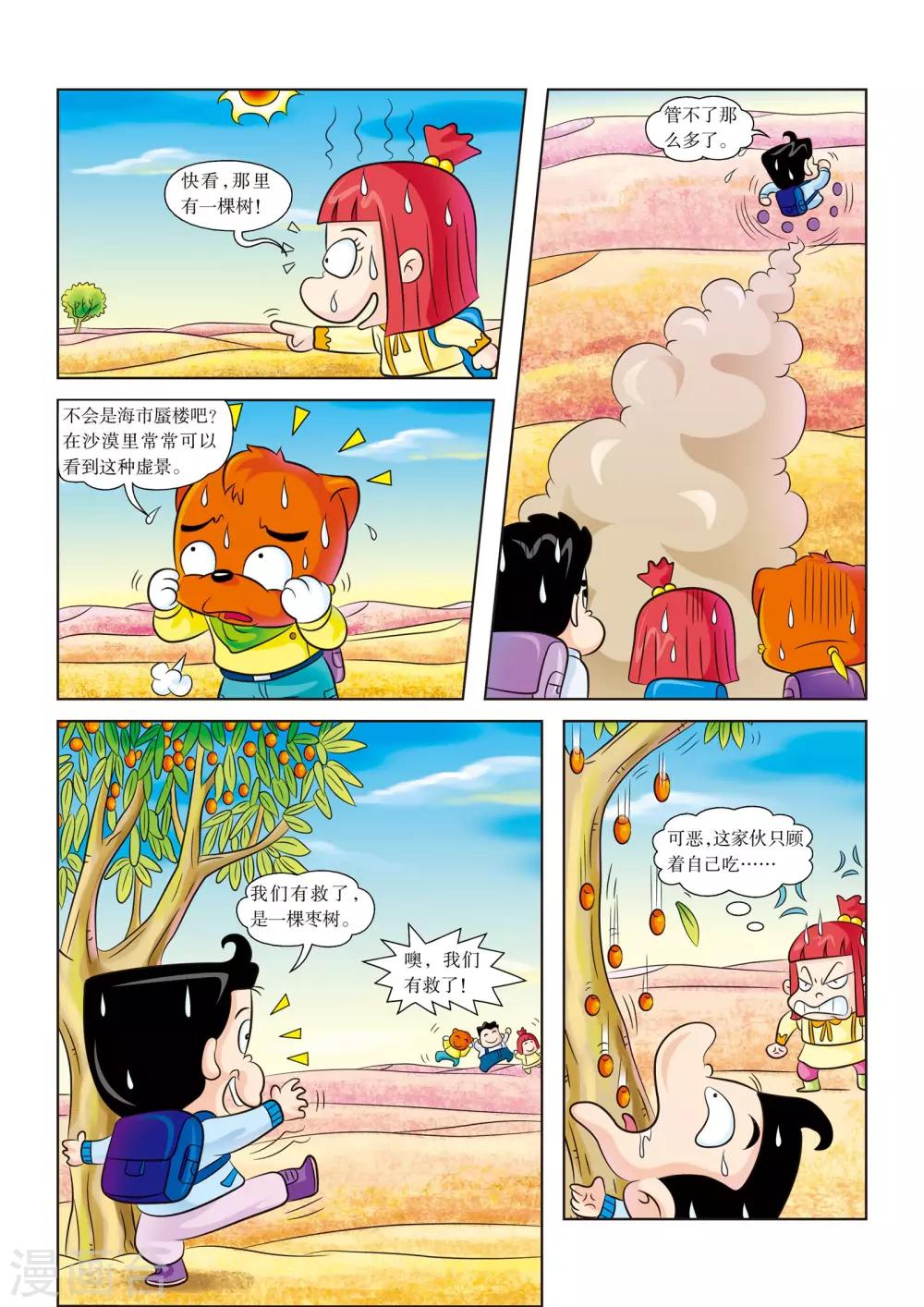 第13话 找食物2