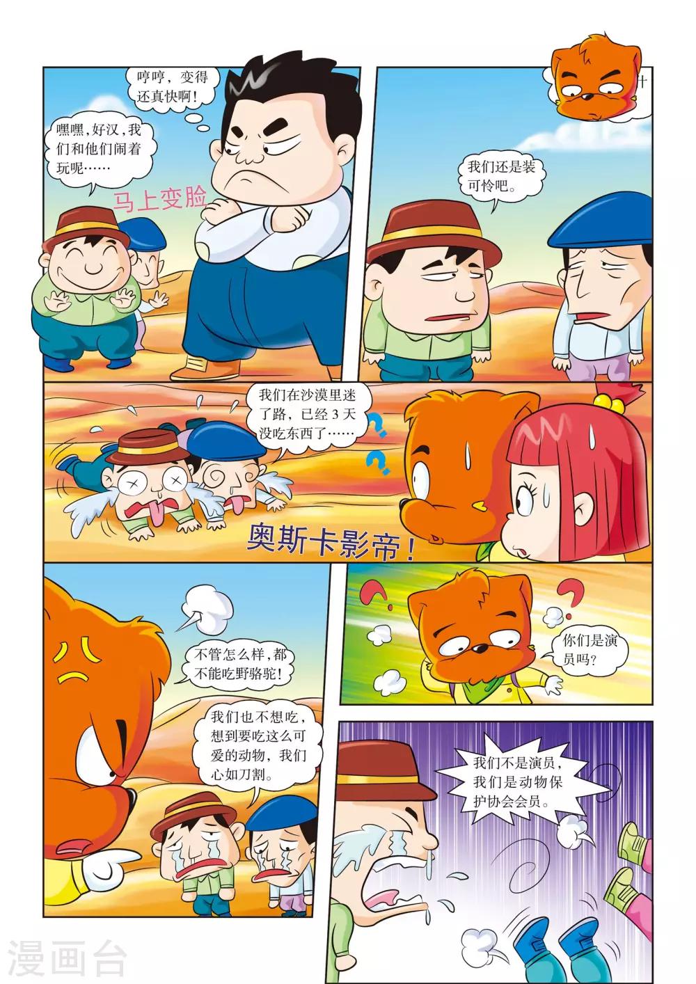 第7话 解救野骆驼3