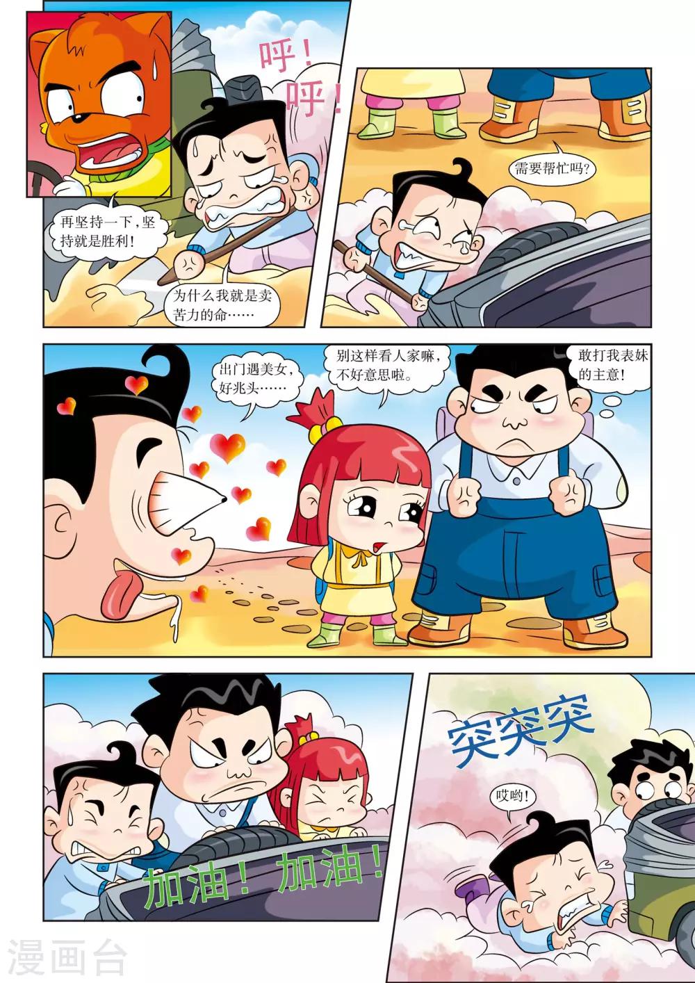 第3话 新盟友2