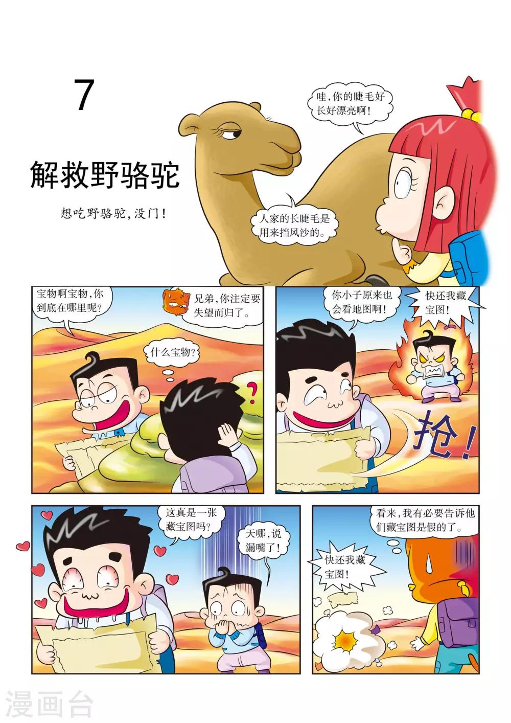 第7话 解救野骆驼0