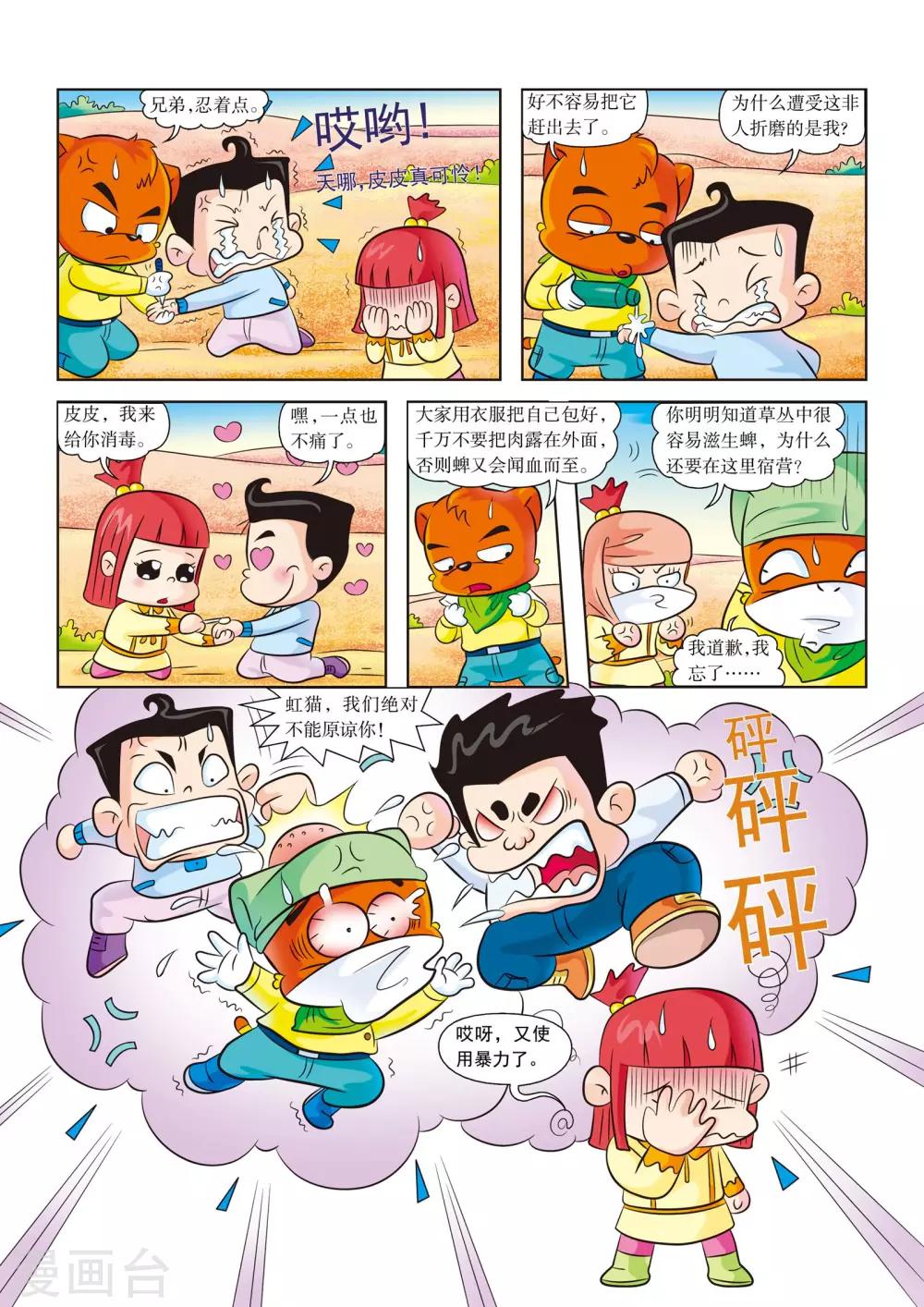 第8话 人虫大战6