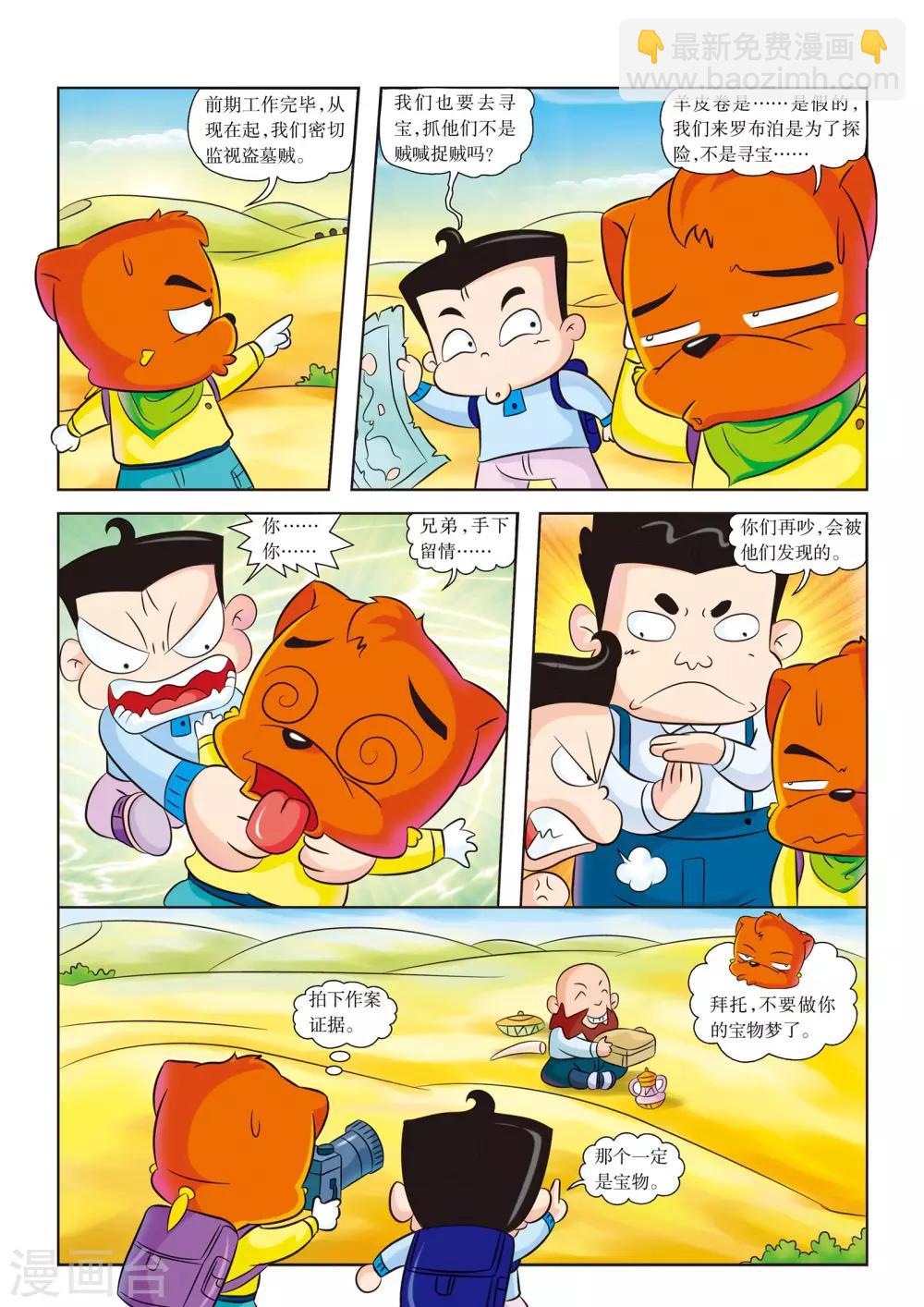 第9话 遭遇盗墓贼5