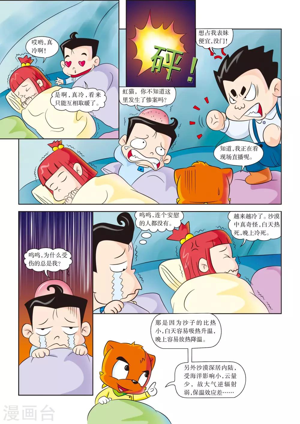 第4话 惊险一夜2