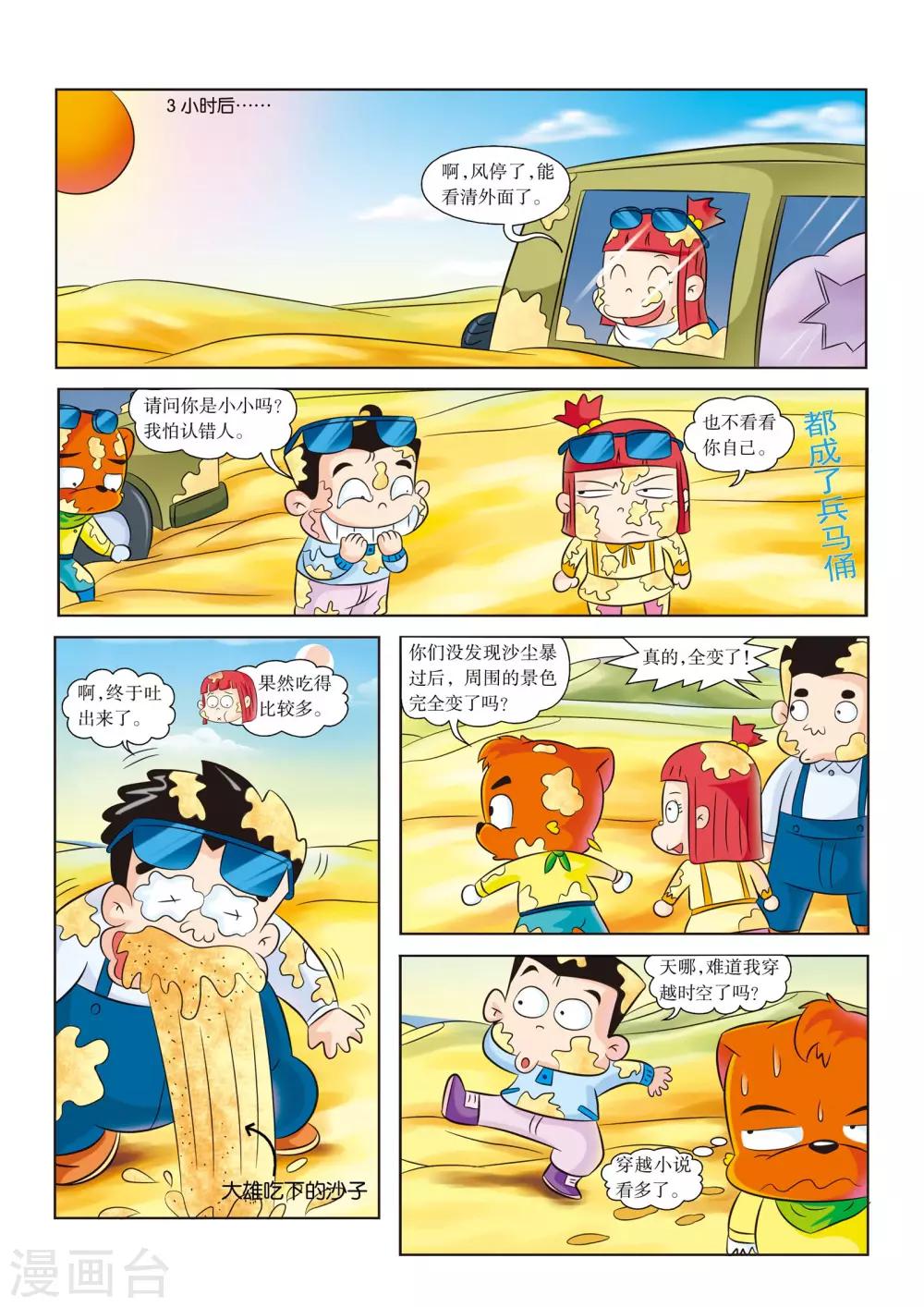 第11话 遭遇沙尘暴4
