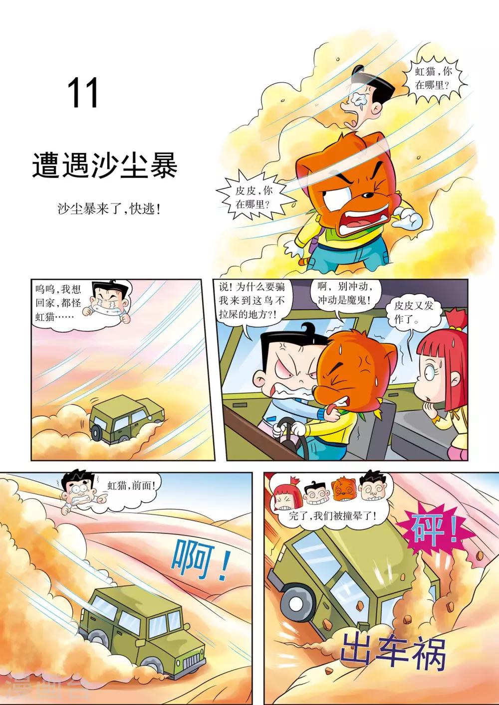 第11话 遭遇沙尘暴0