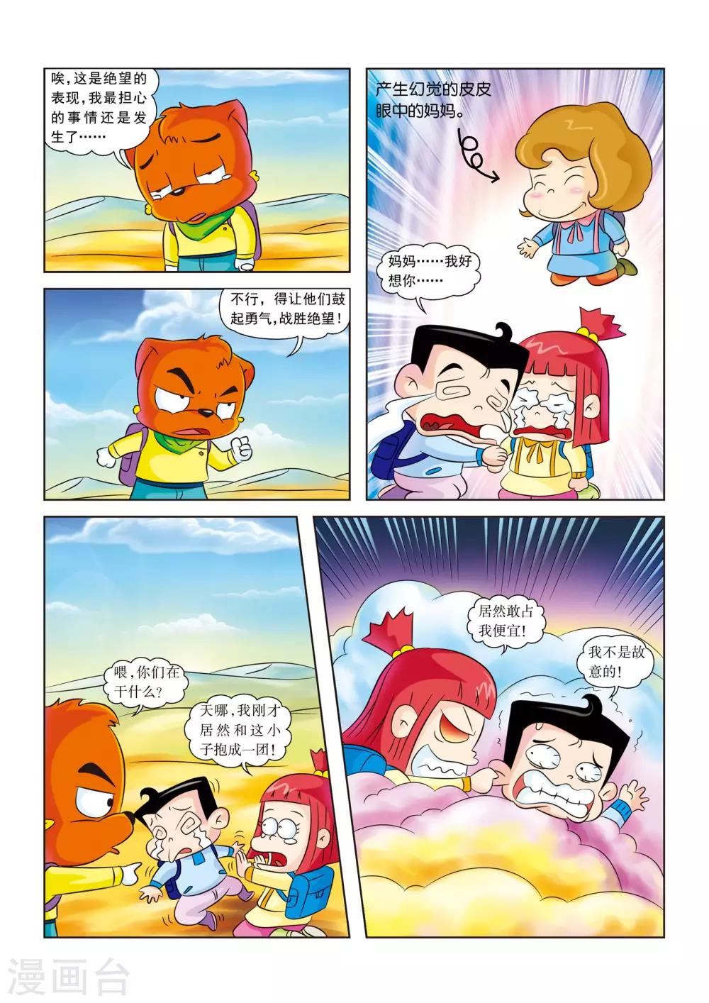 最终话 平安归来1
