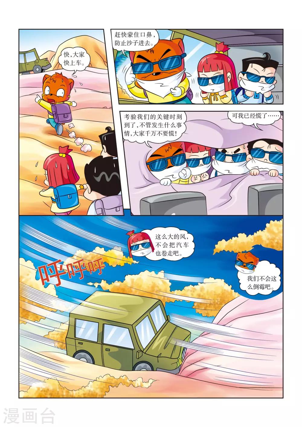 第11话 遭遇沙尘暴2