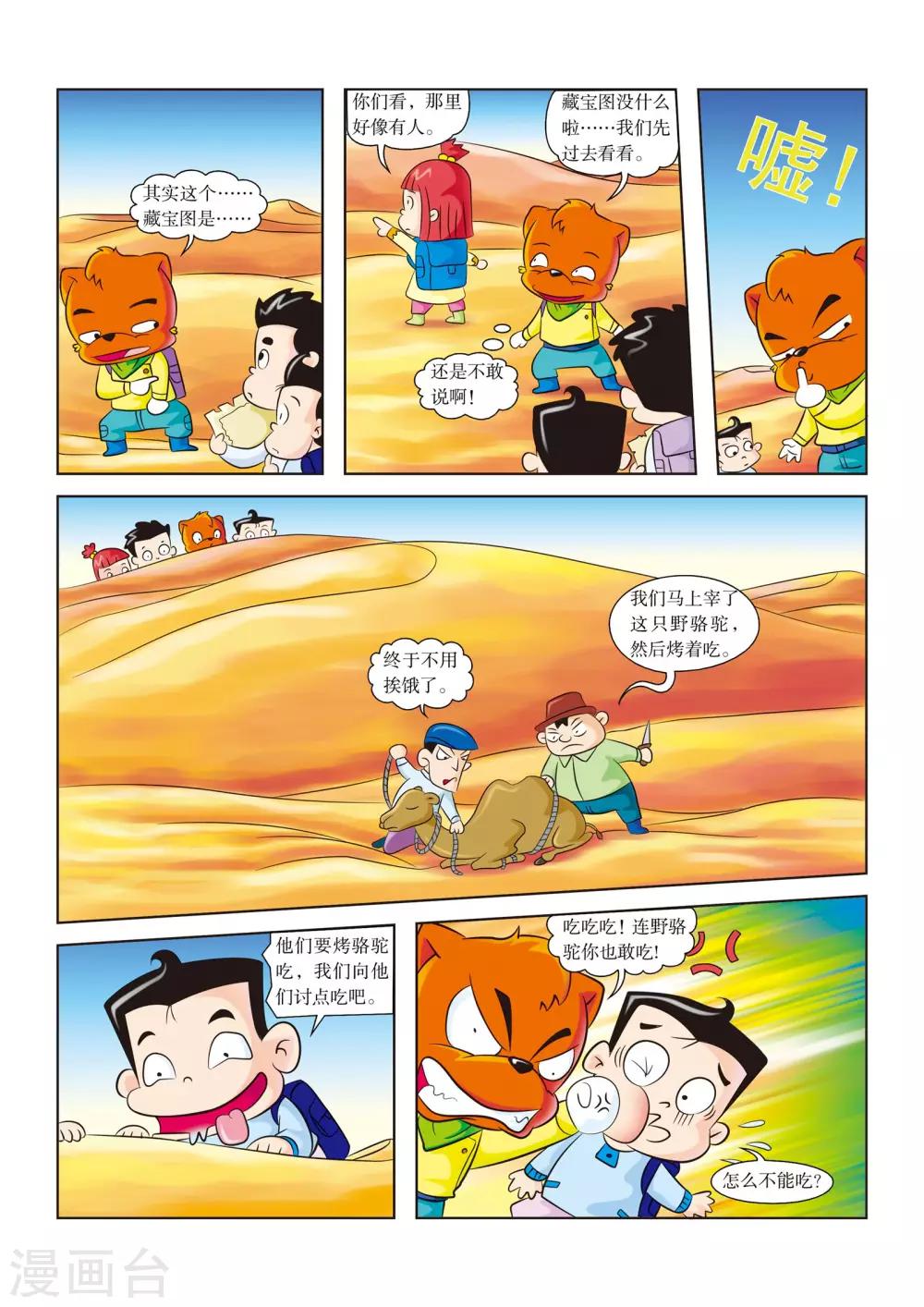 第7话 解救野骆驼1