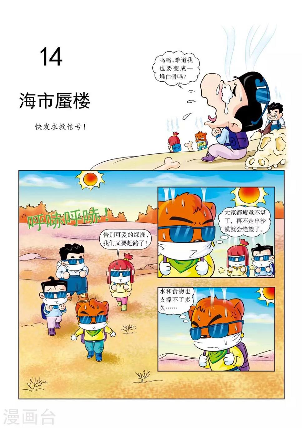 第14话 海市蜃楼0
