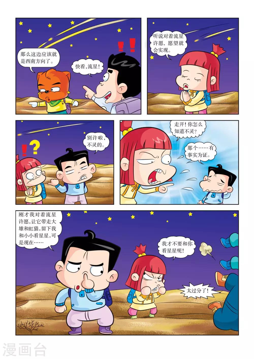 第12话 迷路6