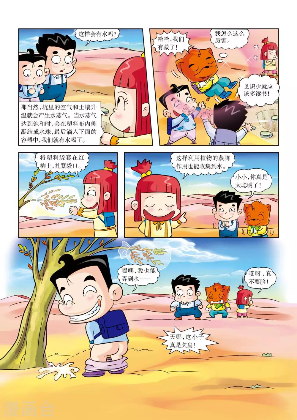 第6话 水！水！水！6