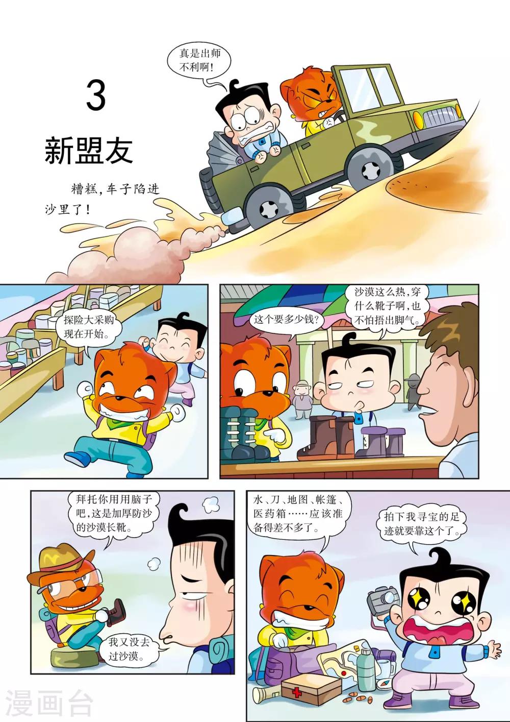 第3话 新盟友0