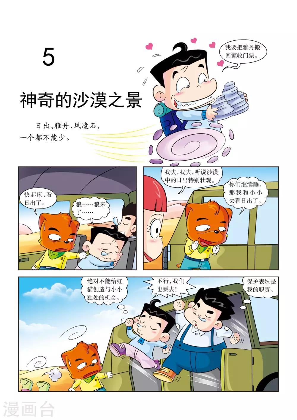 第5话 神奇的沙漠之景0