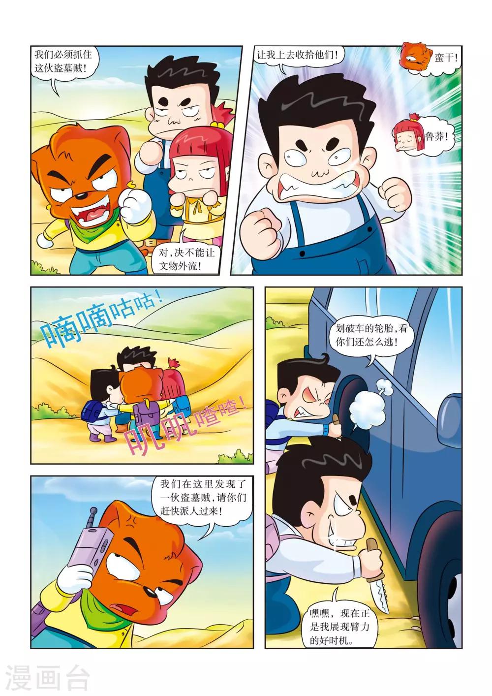 第9话 遭遇盗墓贼4