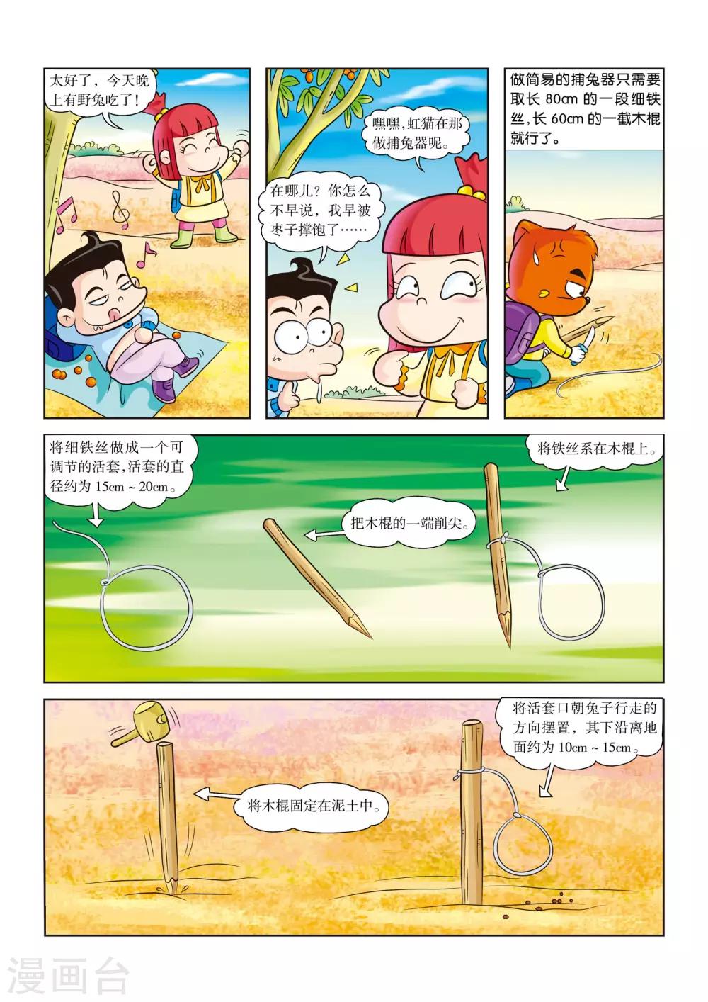 第13话 找食物4