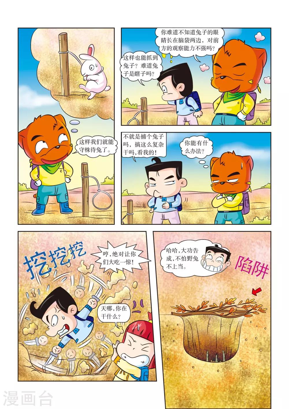 第13话 找食物5