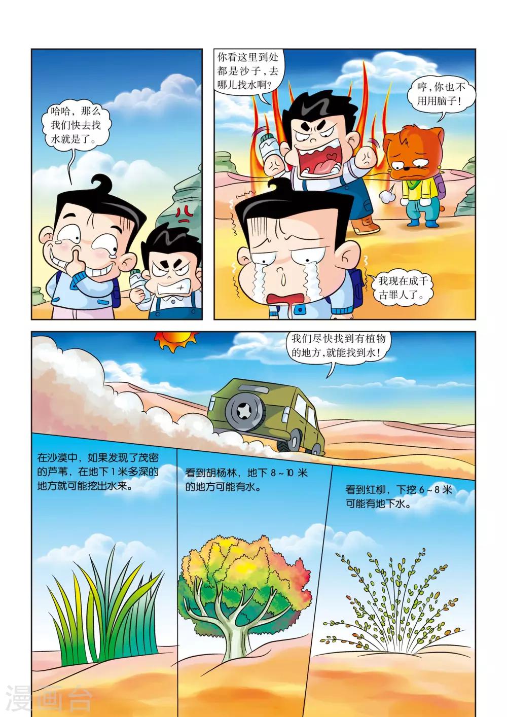 第6话 水！水！水！2