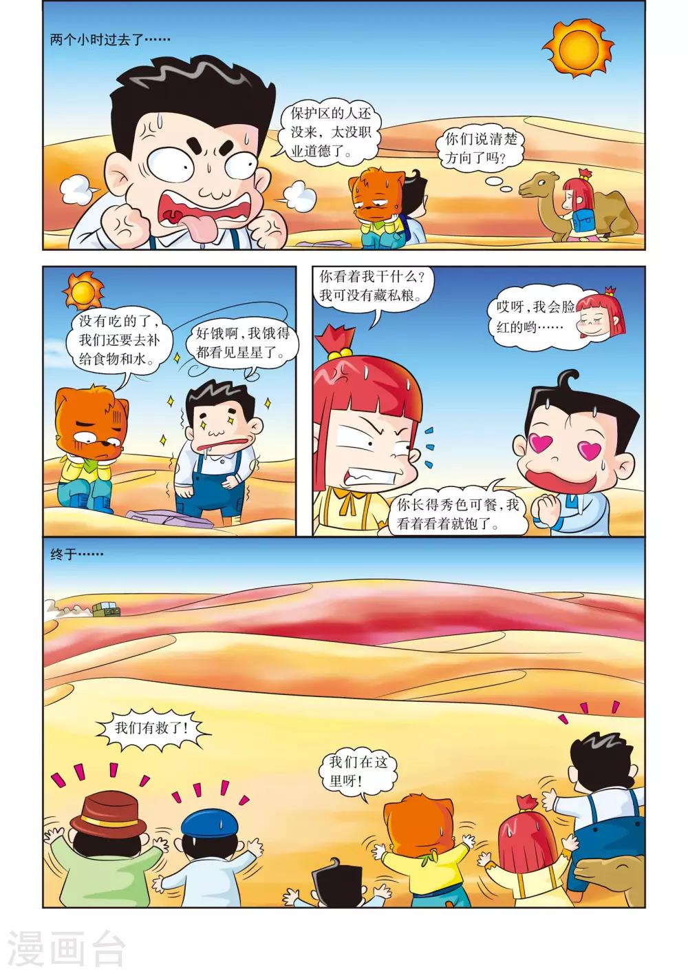 第7话 解救野骆驼6