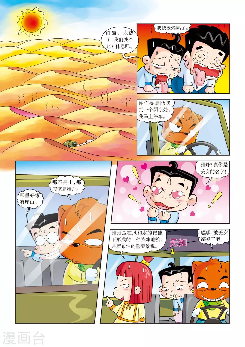 第5话 神奇的沙漠之景2