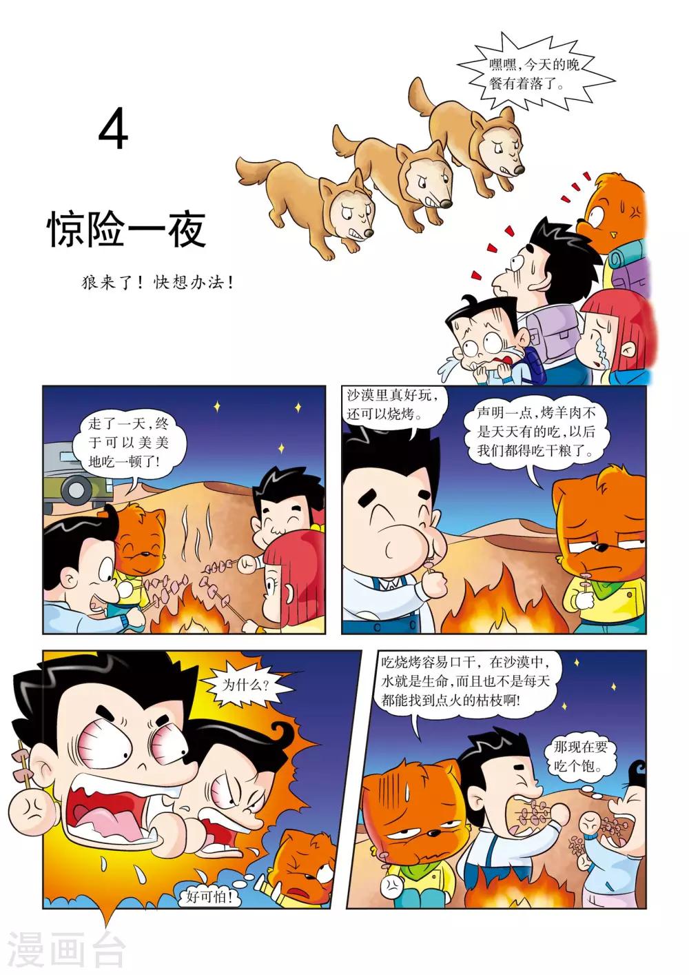 第4话 惊险一夜0