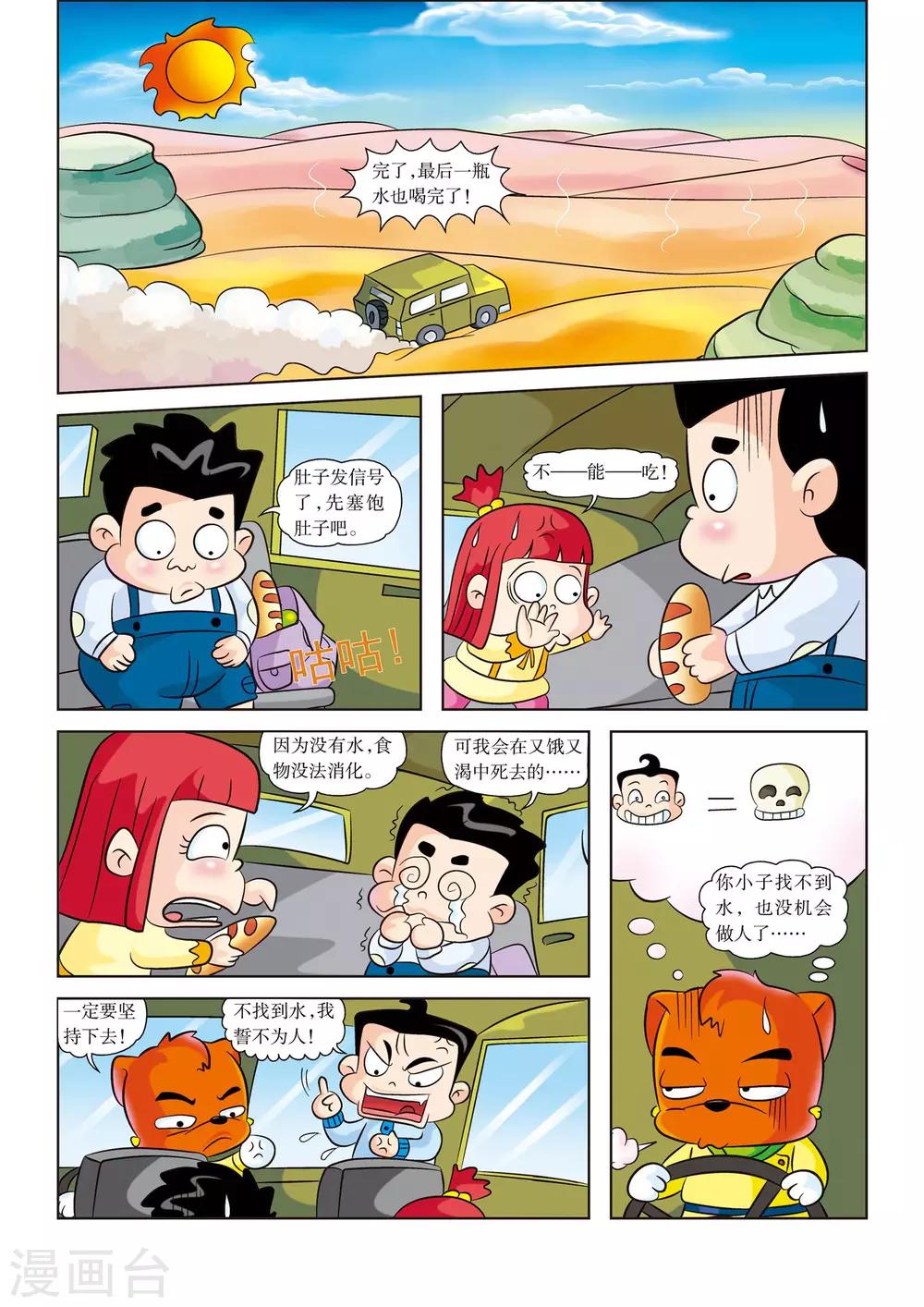 第6话 水！水！水！3