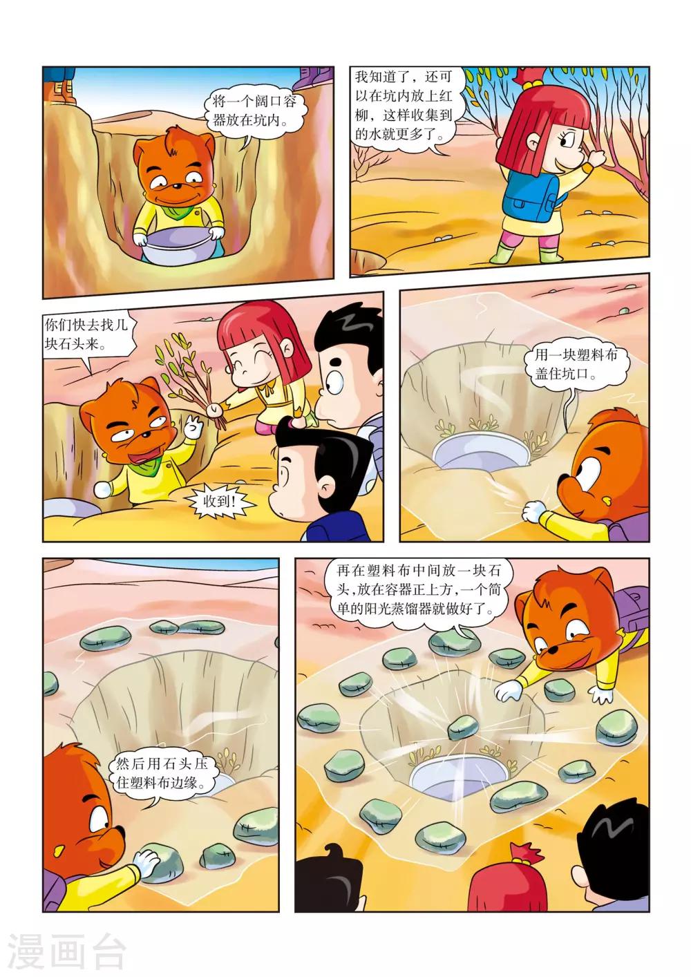 第6话 水！水！水！5