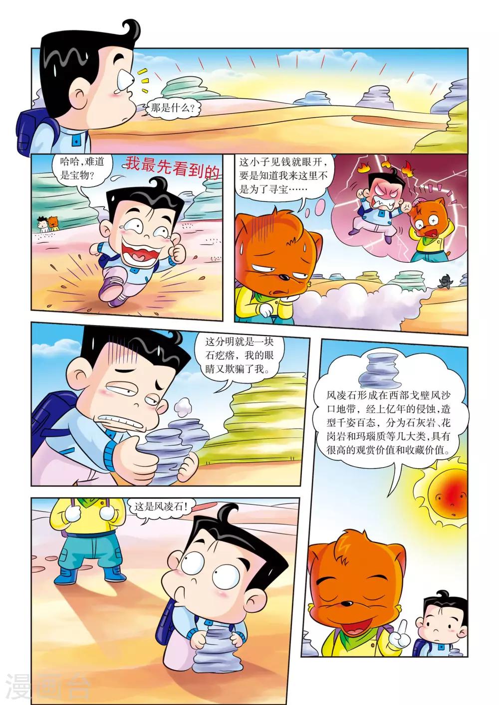 第5话 神奇的沙漠之景5