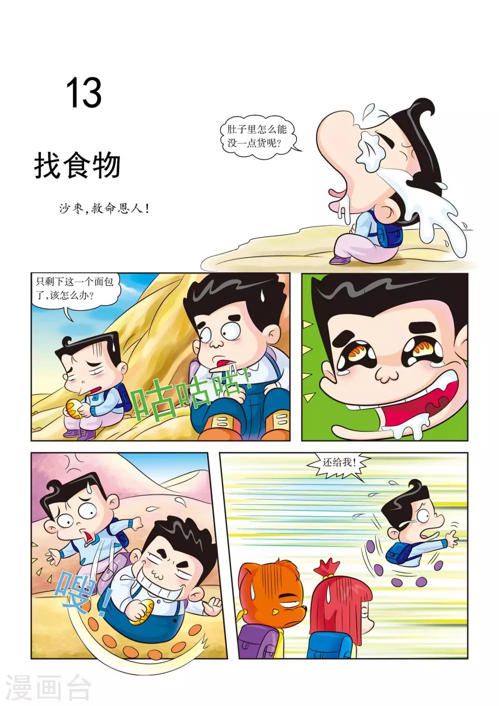 第13话 找食物0