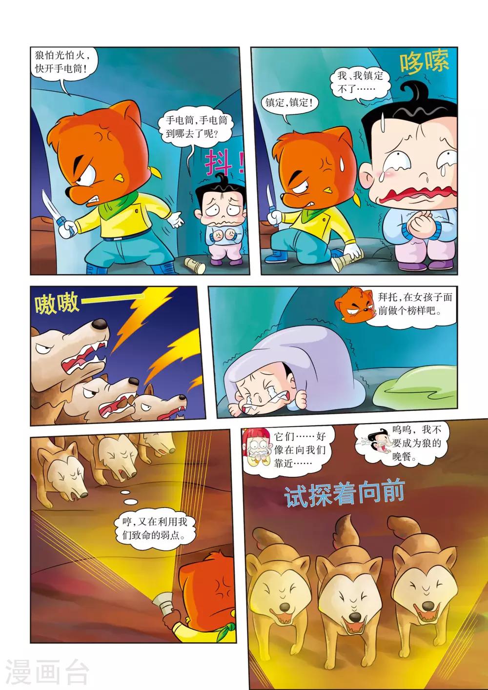 第4话 惊险一夜4