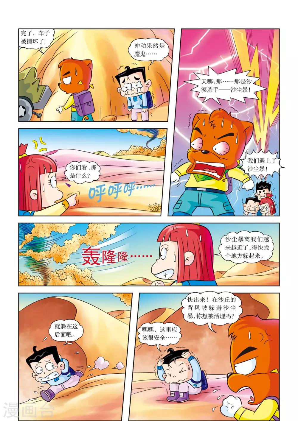 第11话 遭遇沙尘暴1