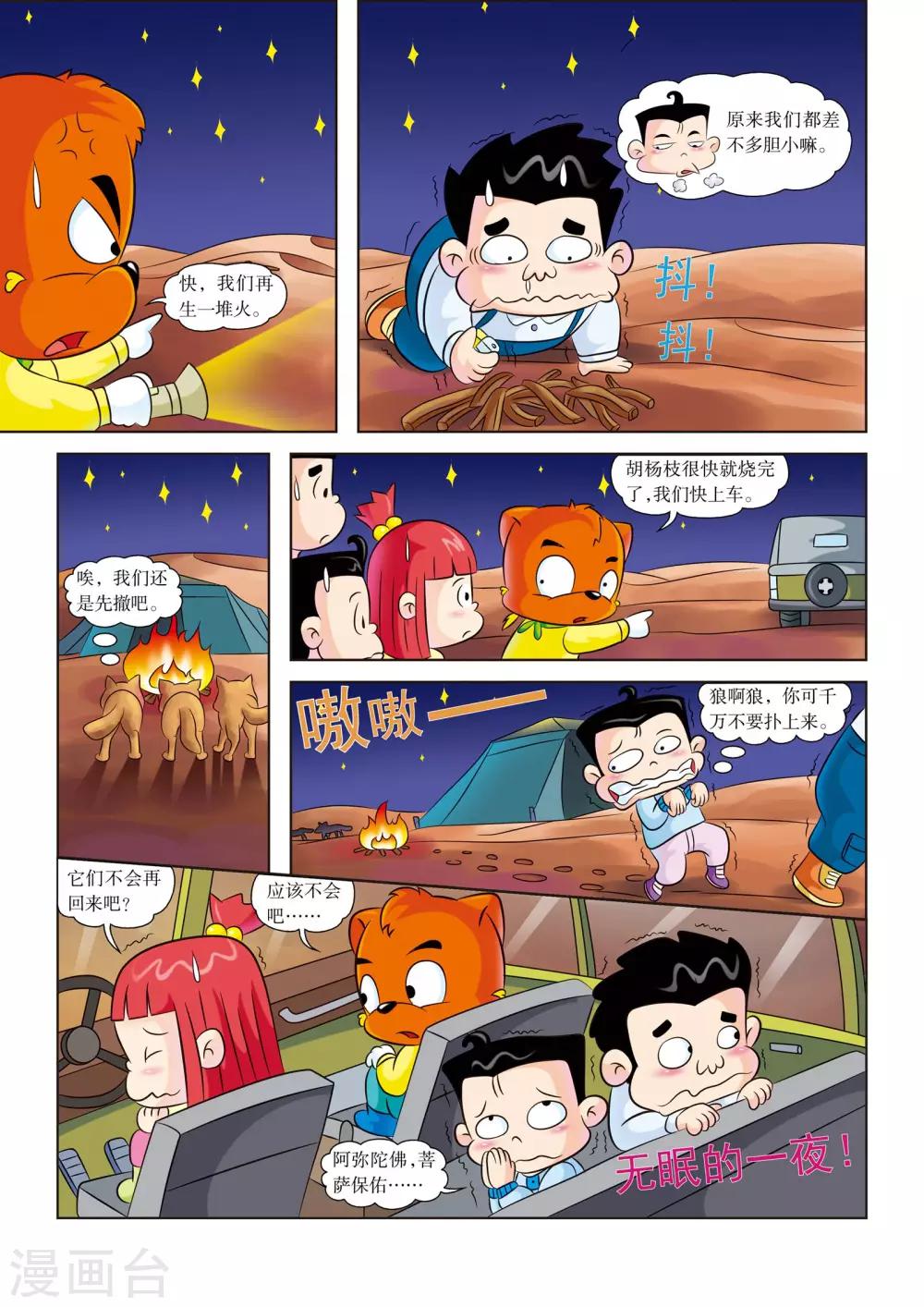 第4话 惊险一夜5