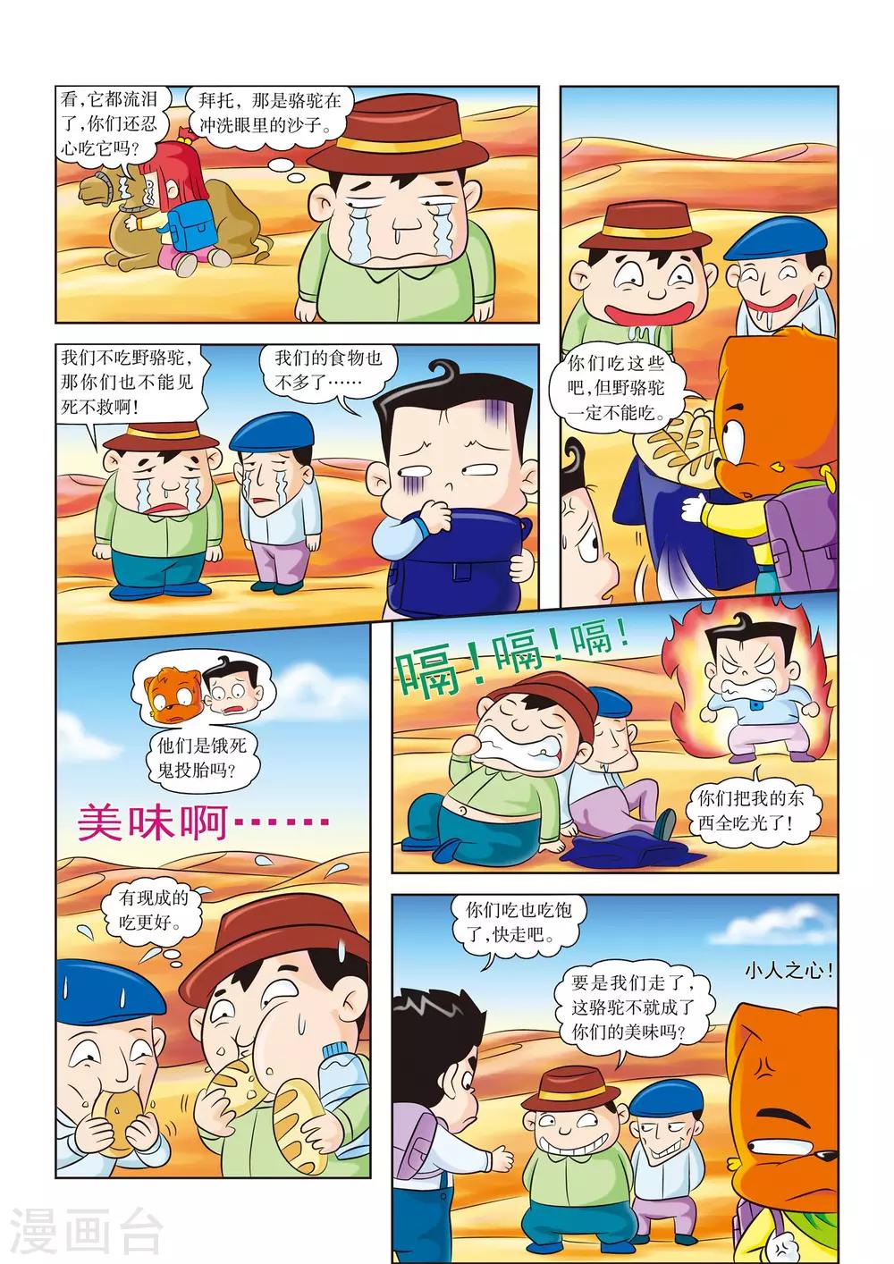 第7话 解救野骆驼4