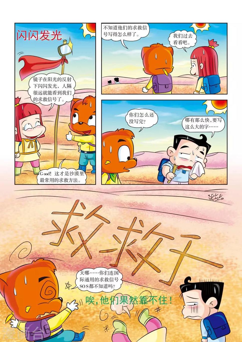 第14话 海市蜃楼6