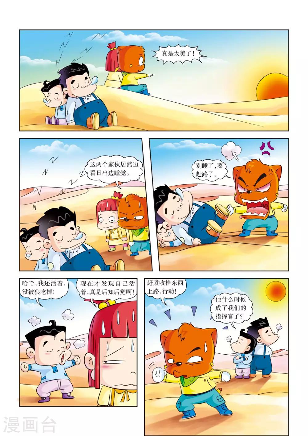 第5话 神奇的沙漠之景1
