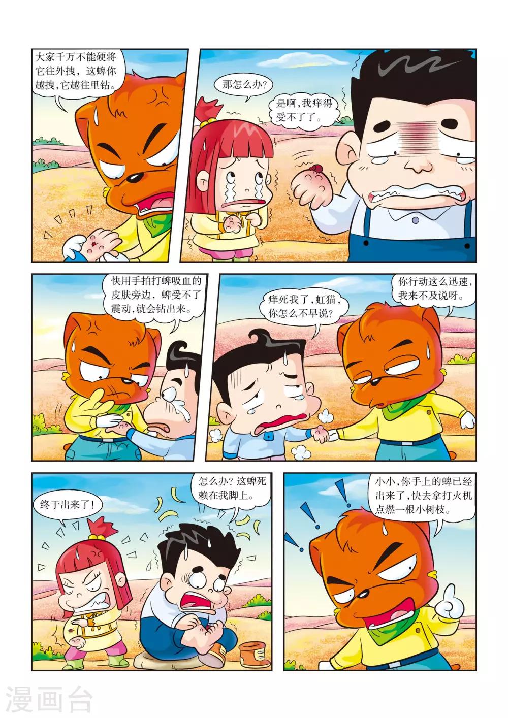 第8话 人虫大战4
