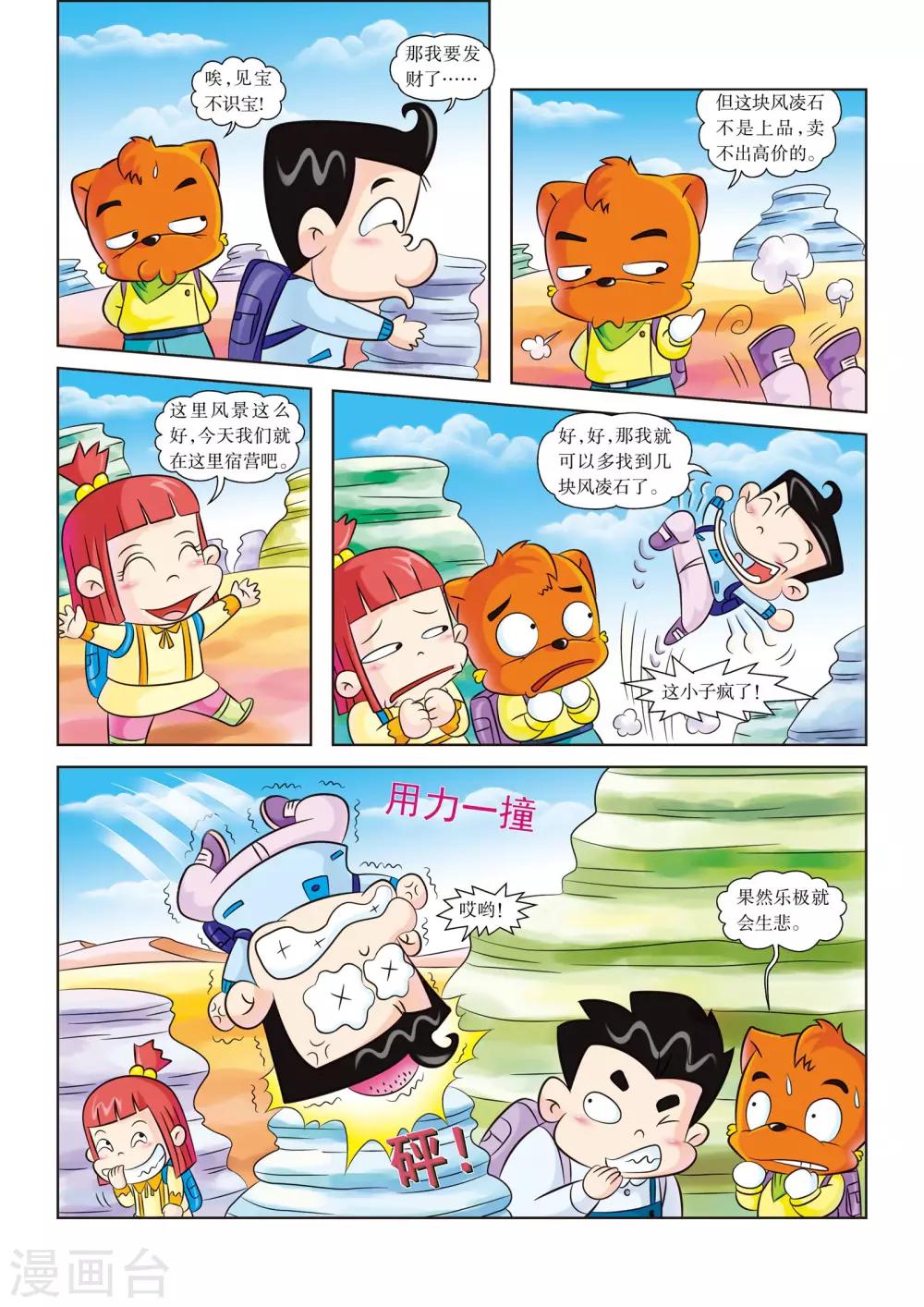 第5话 神奇的沙漠之景6