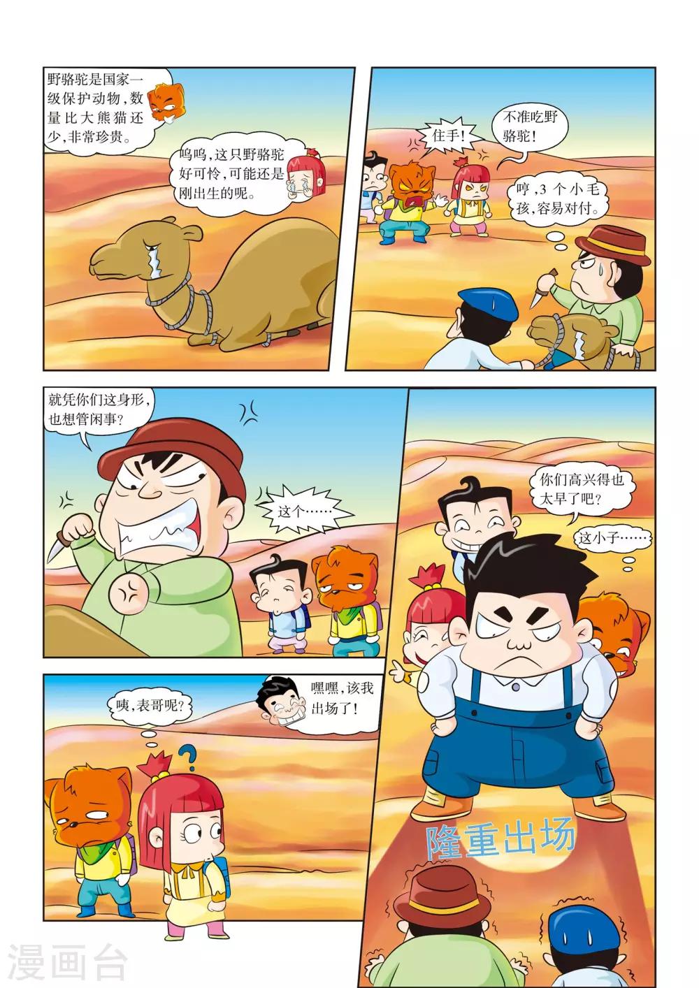 第7话 解救野骆驼2