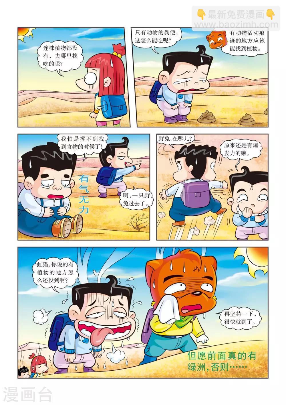 第13话 找食物1