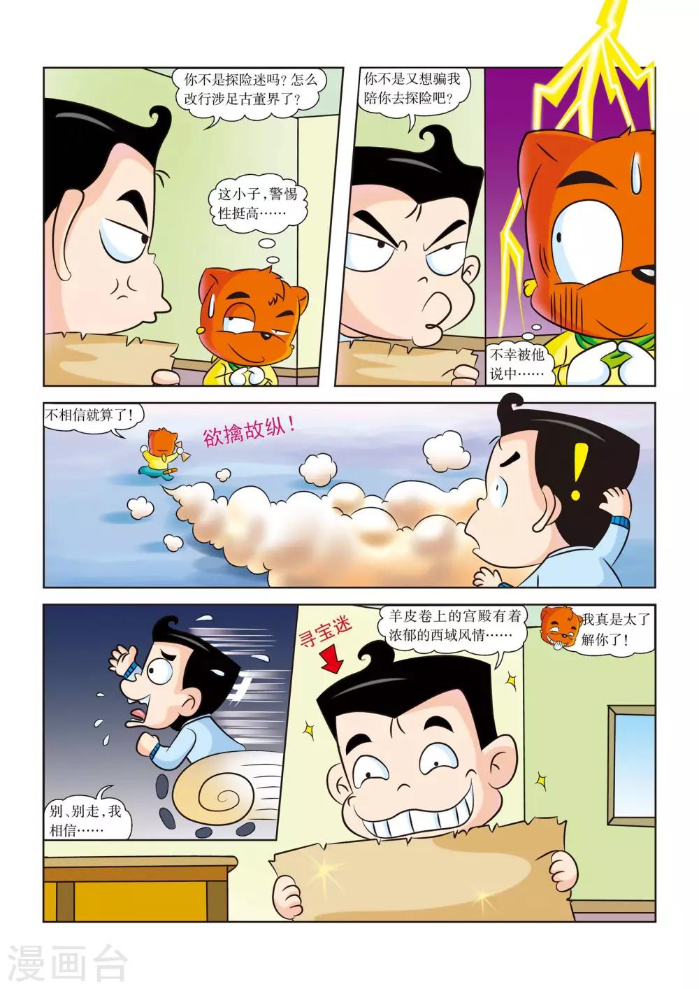 第1话 向罗布泊进军3