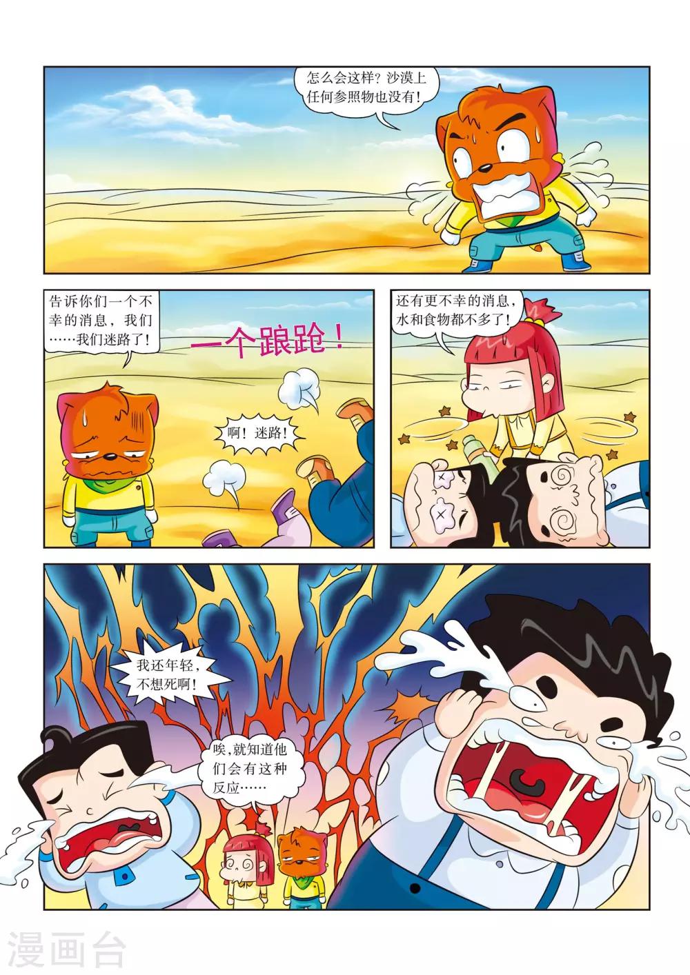 第11话 遭遇沙尘暴6