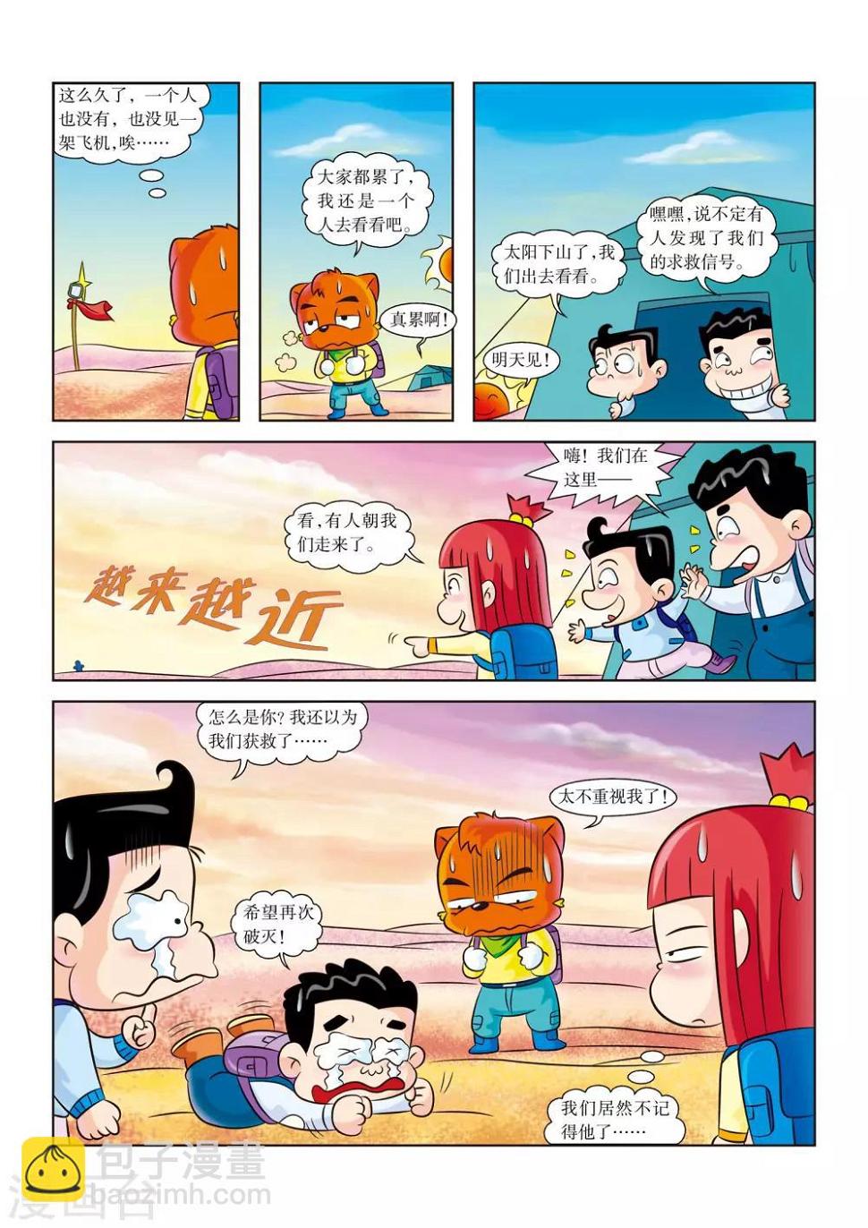 第14话 海市蜃楼7