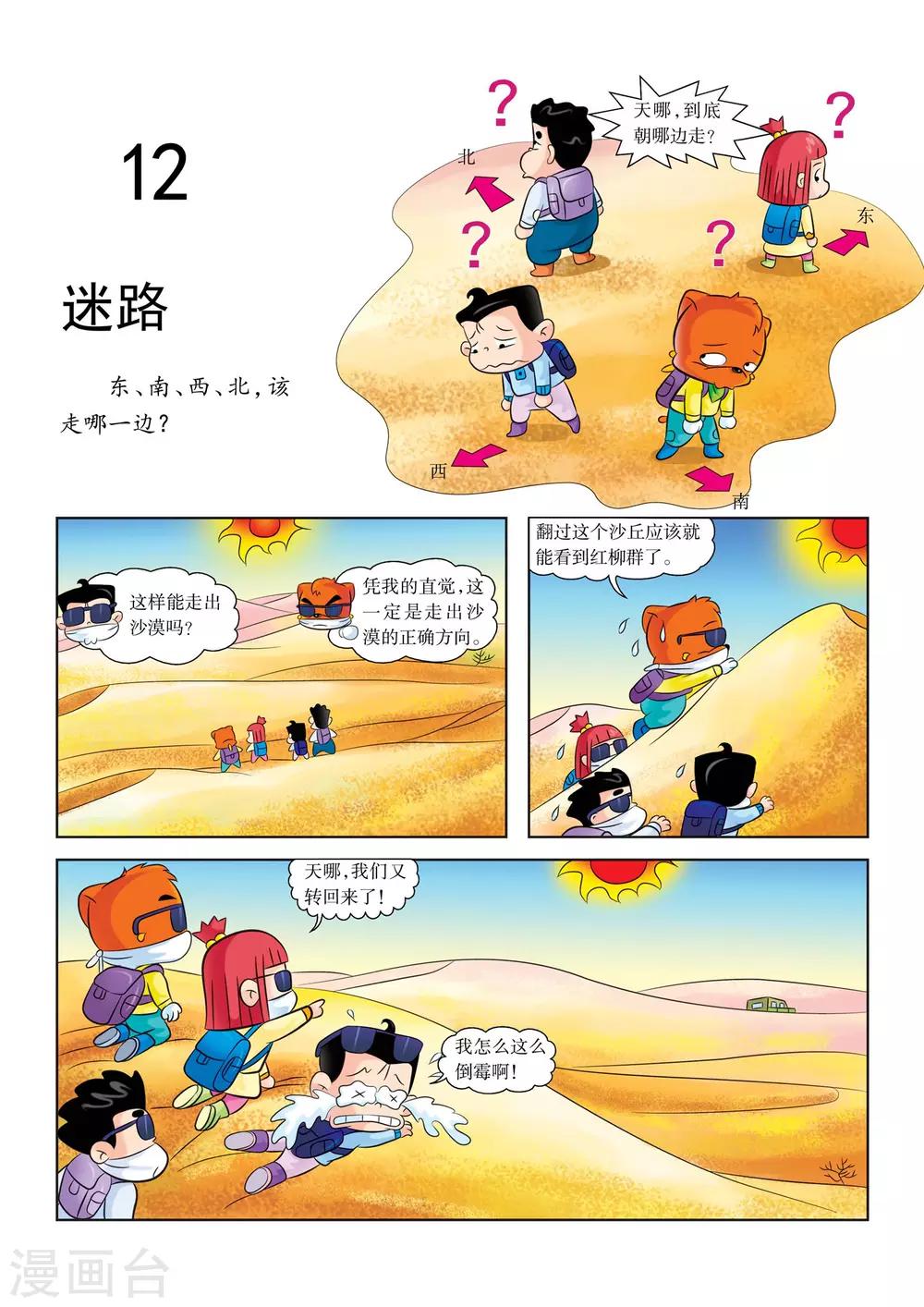 第12话 迷路0
