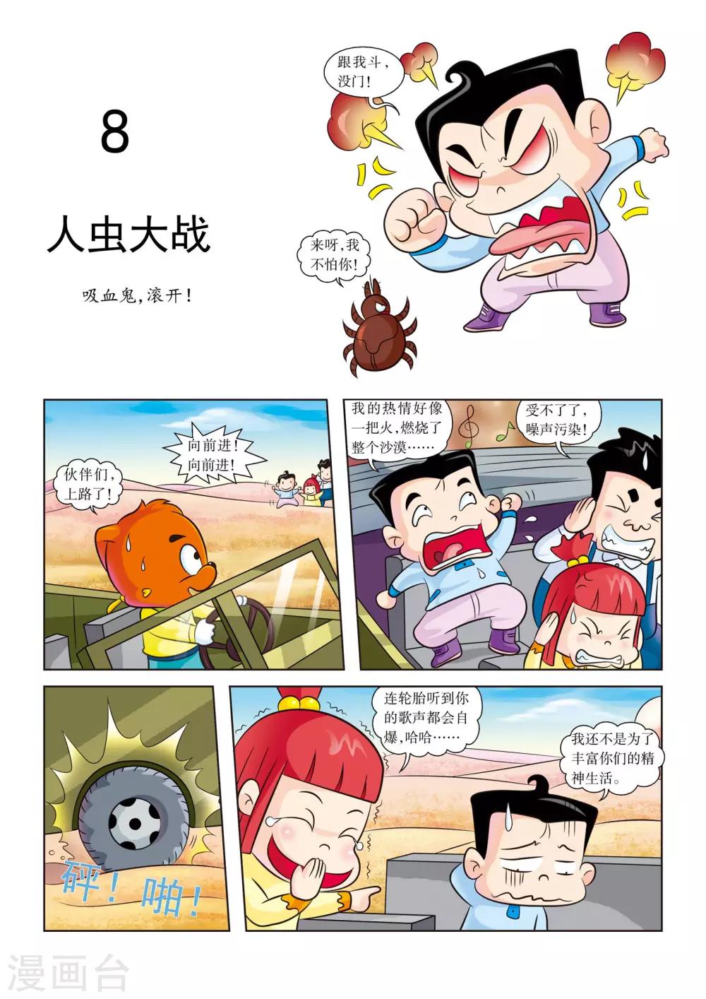 第8话 人虫大战0