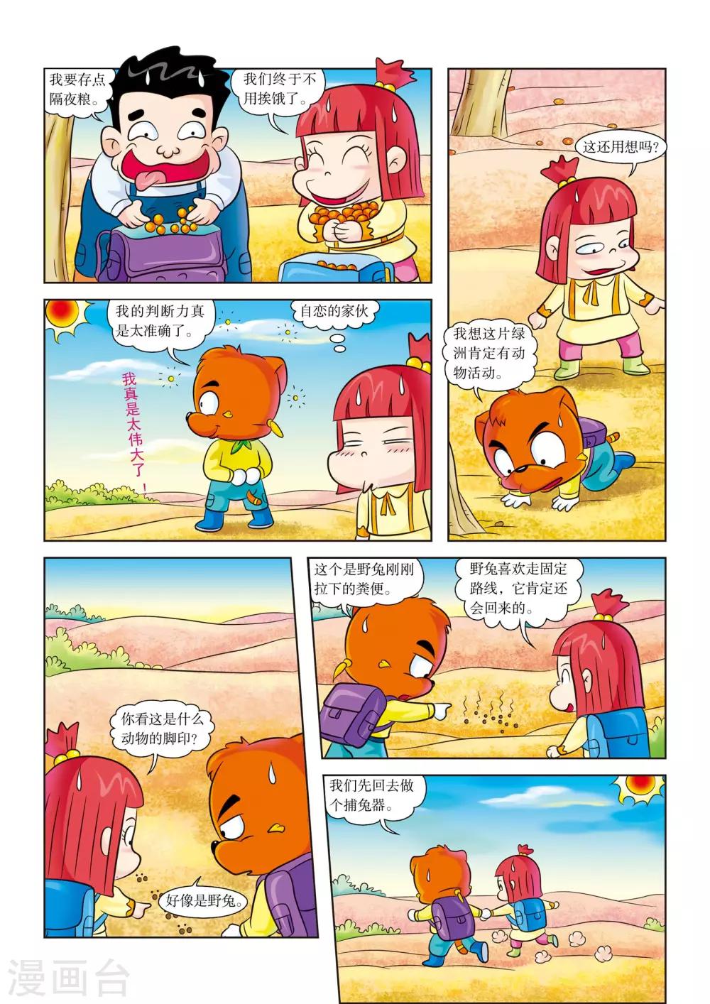 第13话 找食物3