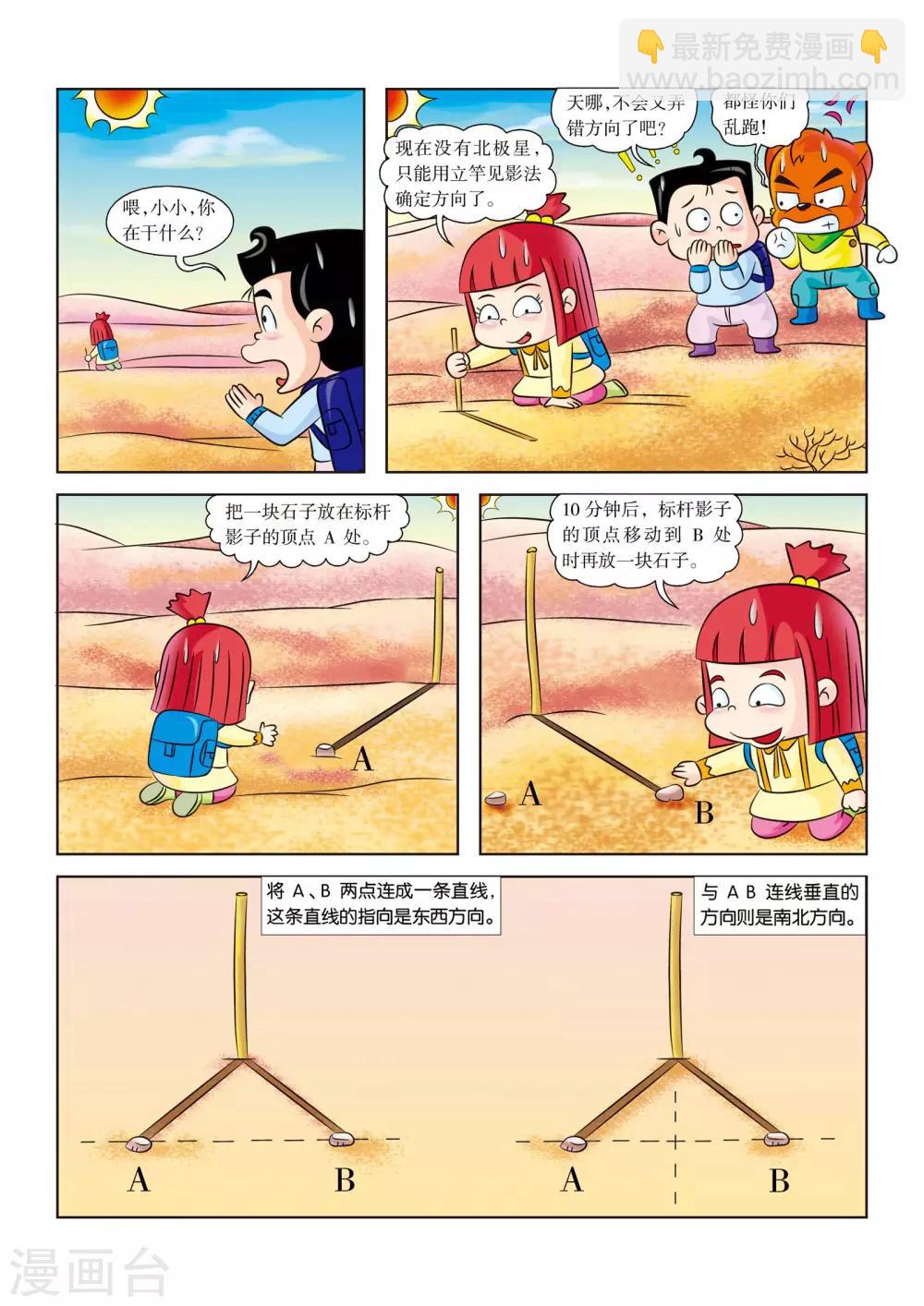 第14话 海市蜃楼3